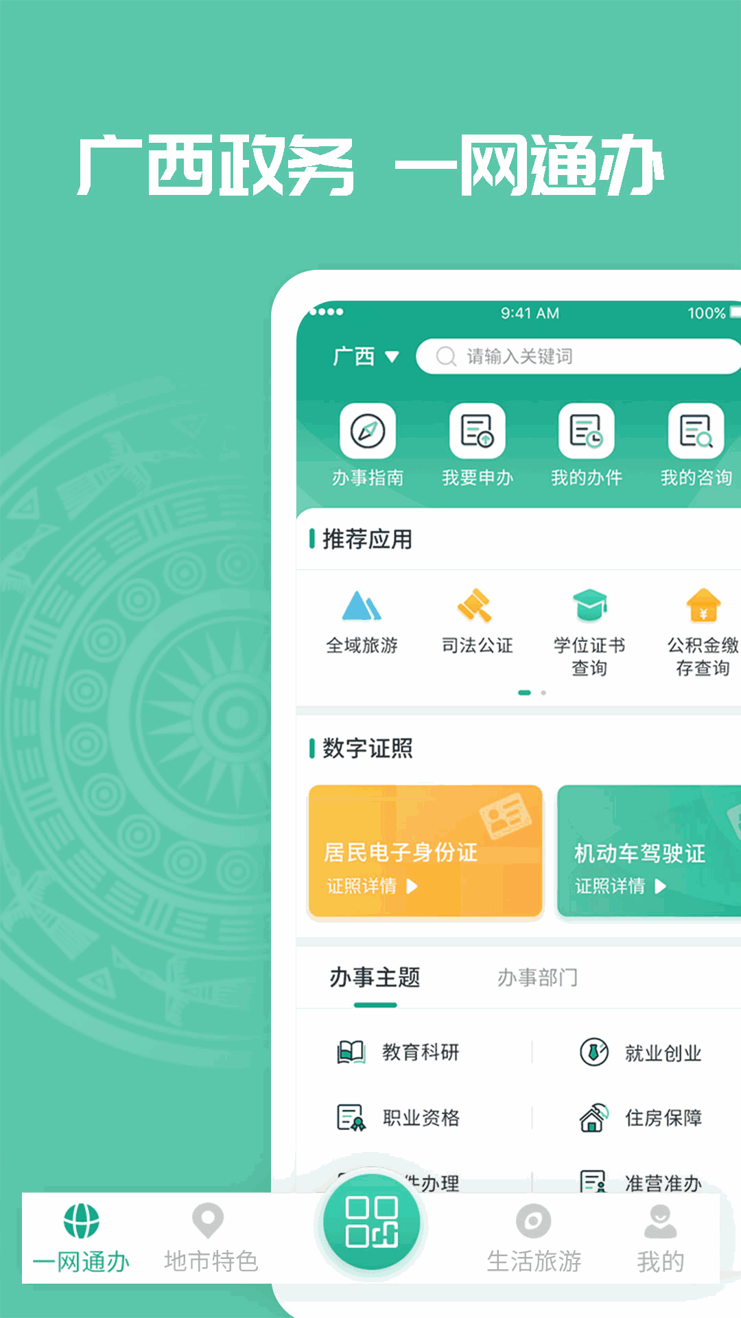 爱广西截图1