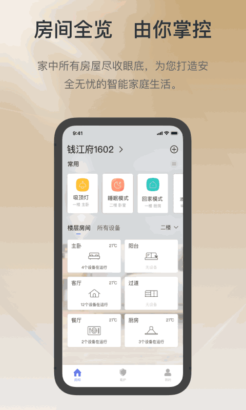 控客智能截图1