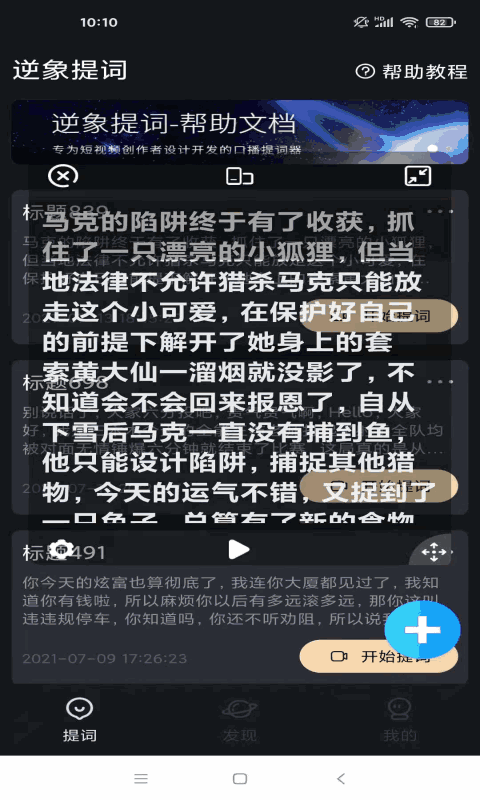 逆象提词截图1