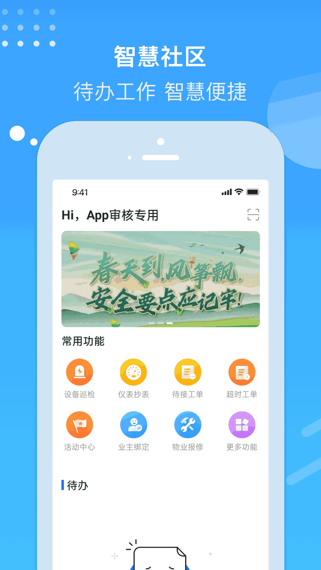 电建悦管家截图1