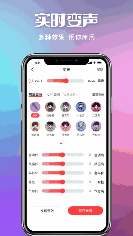 叮当变声器截图4