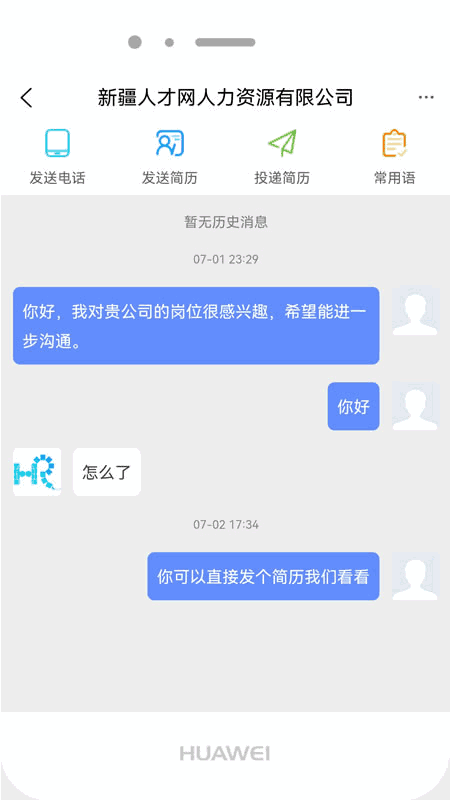 新疆人才网截图3