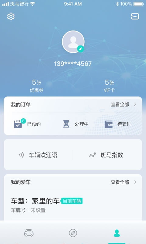 斑马智行截图2