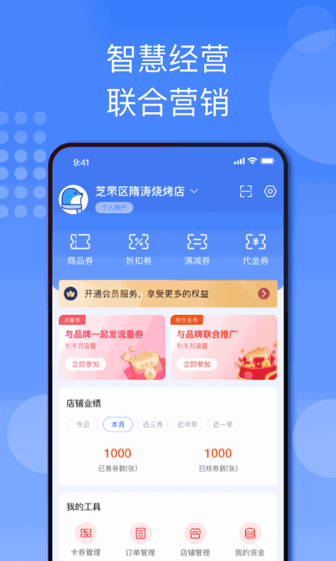 折上折商家版截图3