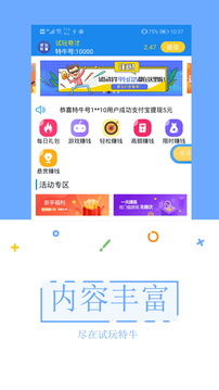 试玩特牛截图1