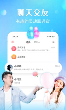 SayHi截图2