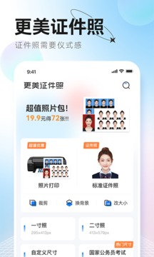 更美证件照截图1