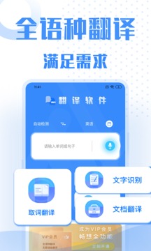 翻译软件截图1