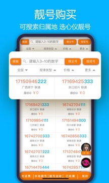 靓号王国截图3