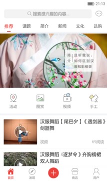 爱汉服截图1