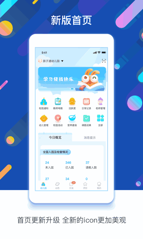 闵豆家园校园端截图1