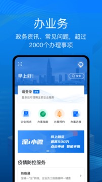 深i企截图2