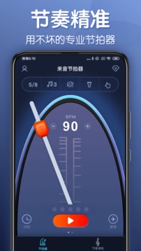 来音节拍器截图1
