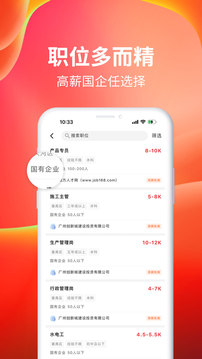 职点求职截图1