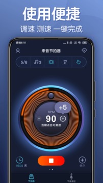 来音节拍器截图4