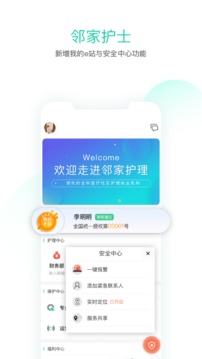 邻家护士截图1