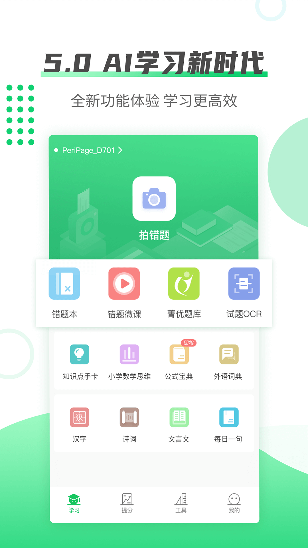 伴印截图1