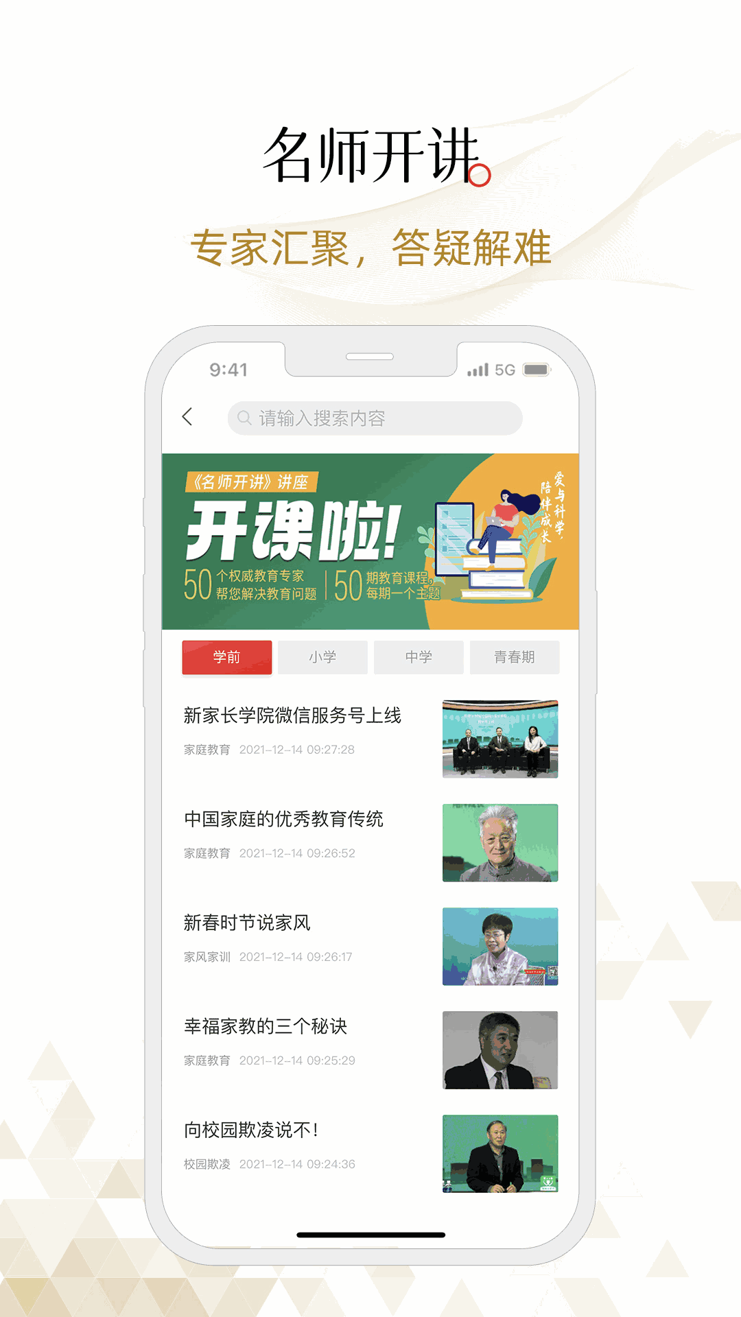 新家长学院截图1