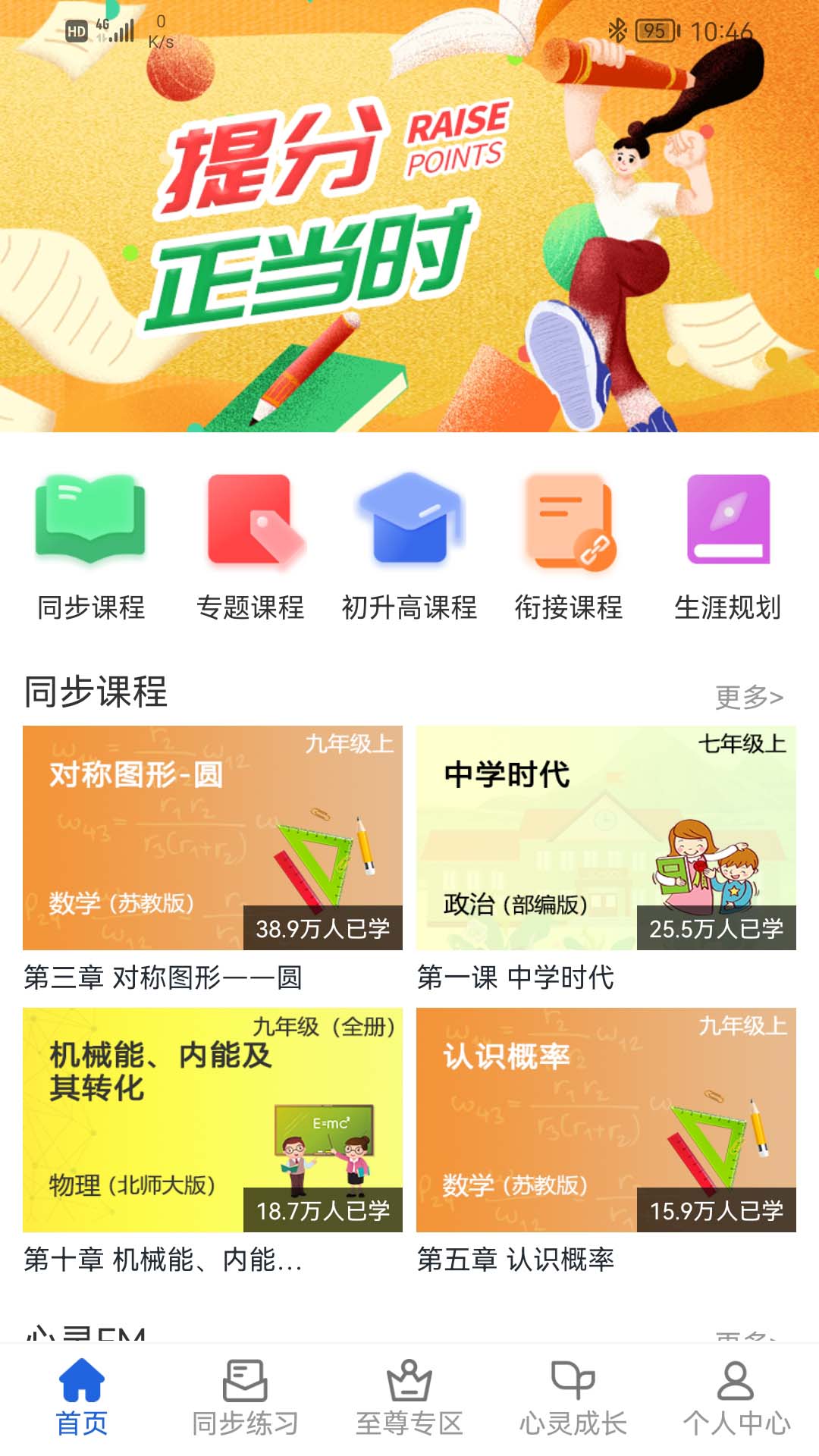 中考派学习网截图1