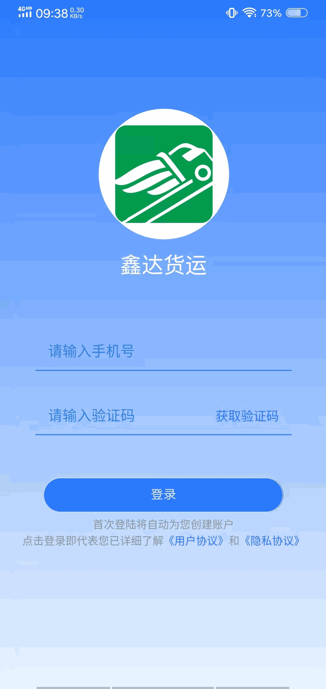 鑫达货主端截图1