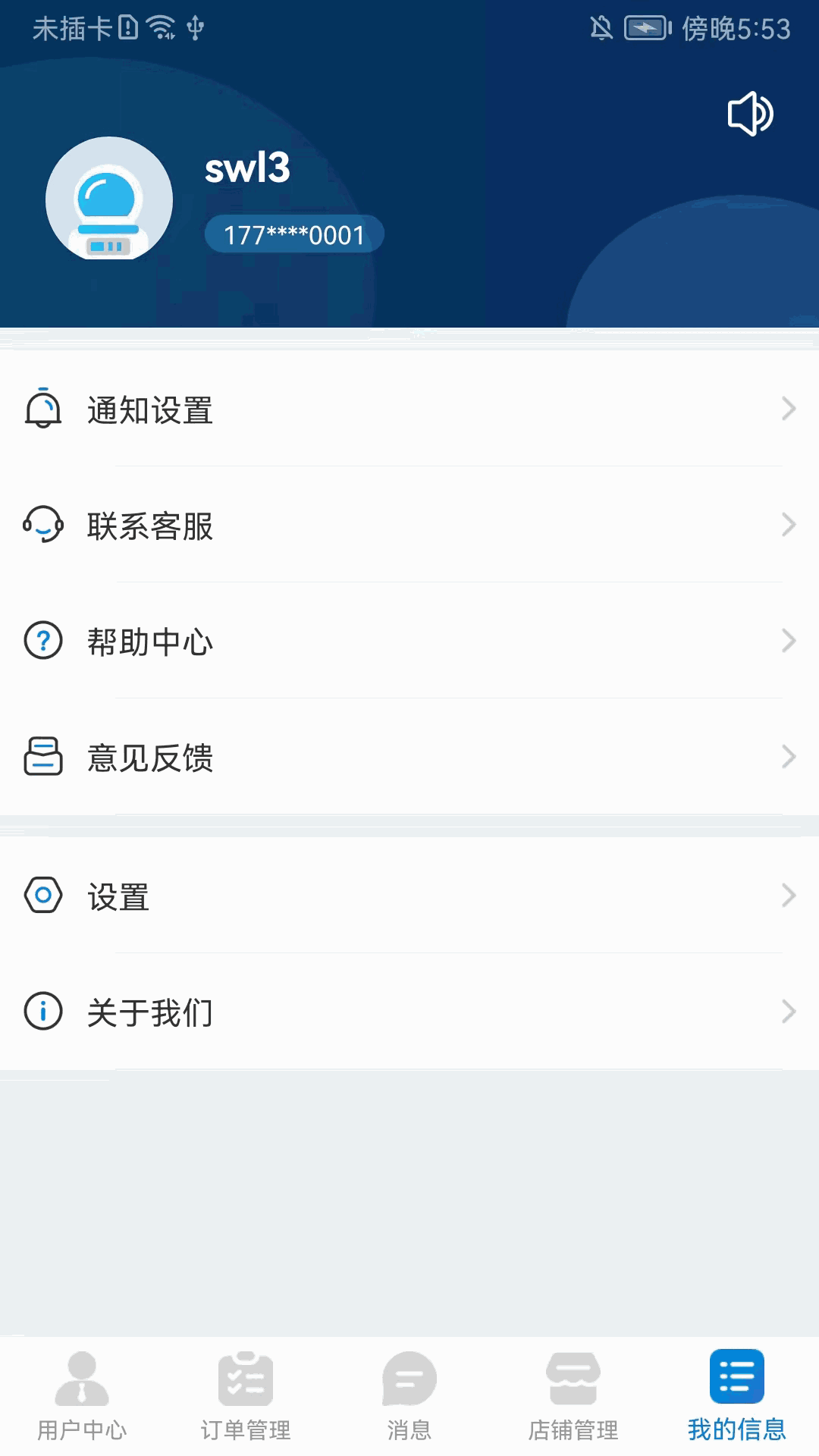 索未来商家截图4