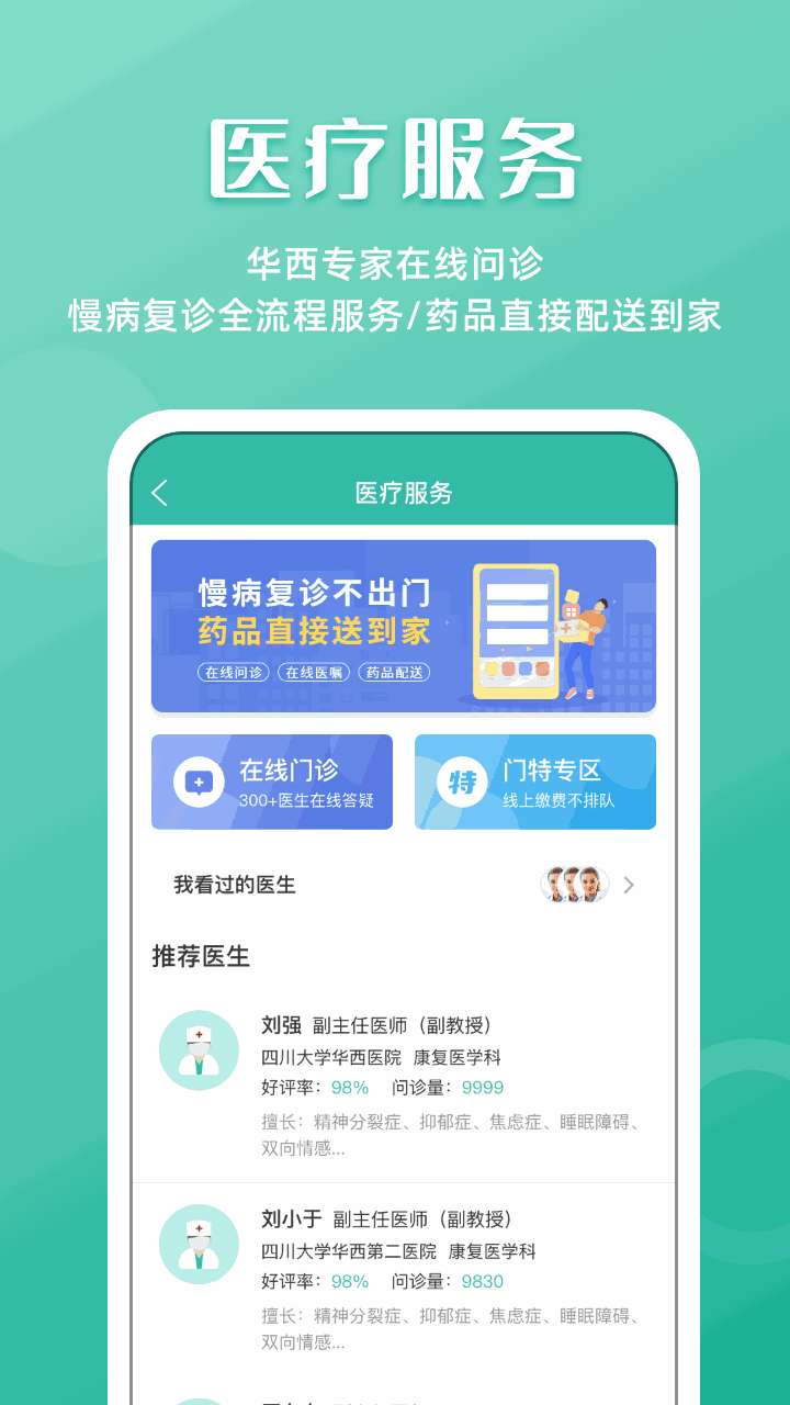 华医通截图3