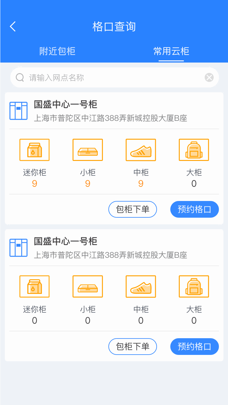 云柜快递员截图3