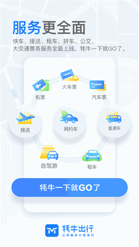 牦牛出行截图3