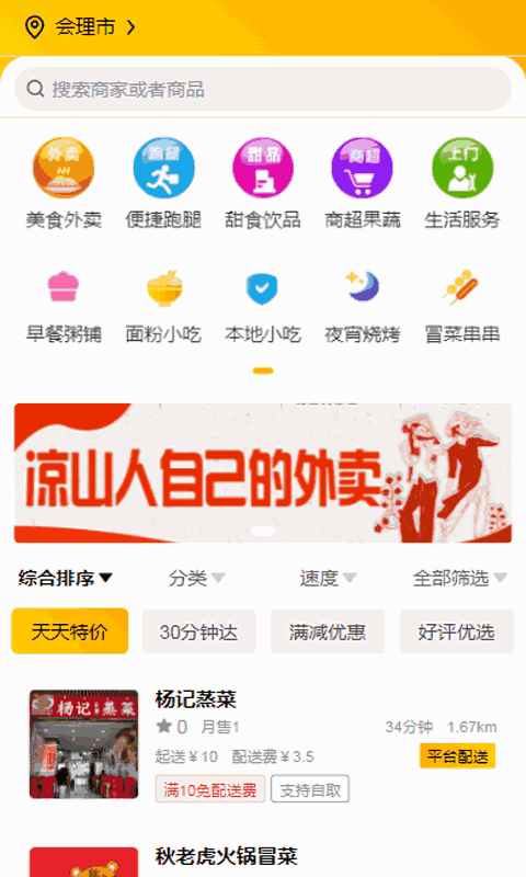 么么哒外卖app截图1