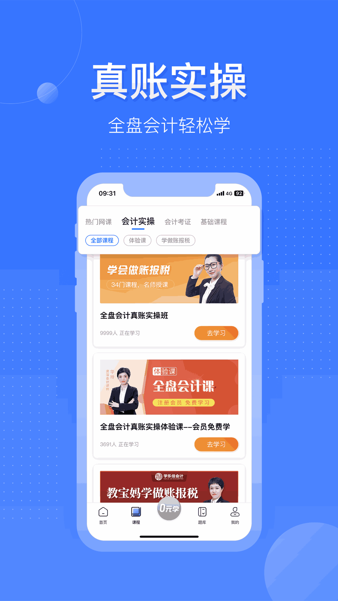 学乐佳截图1