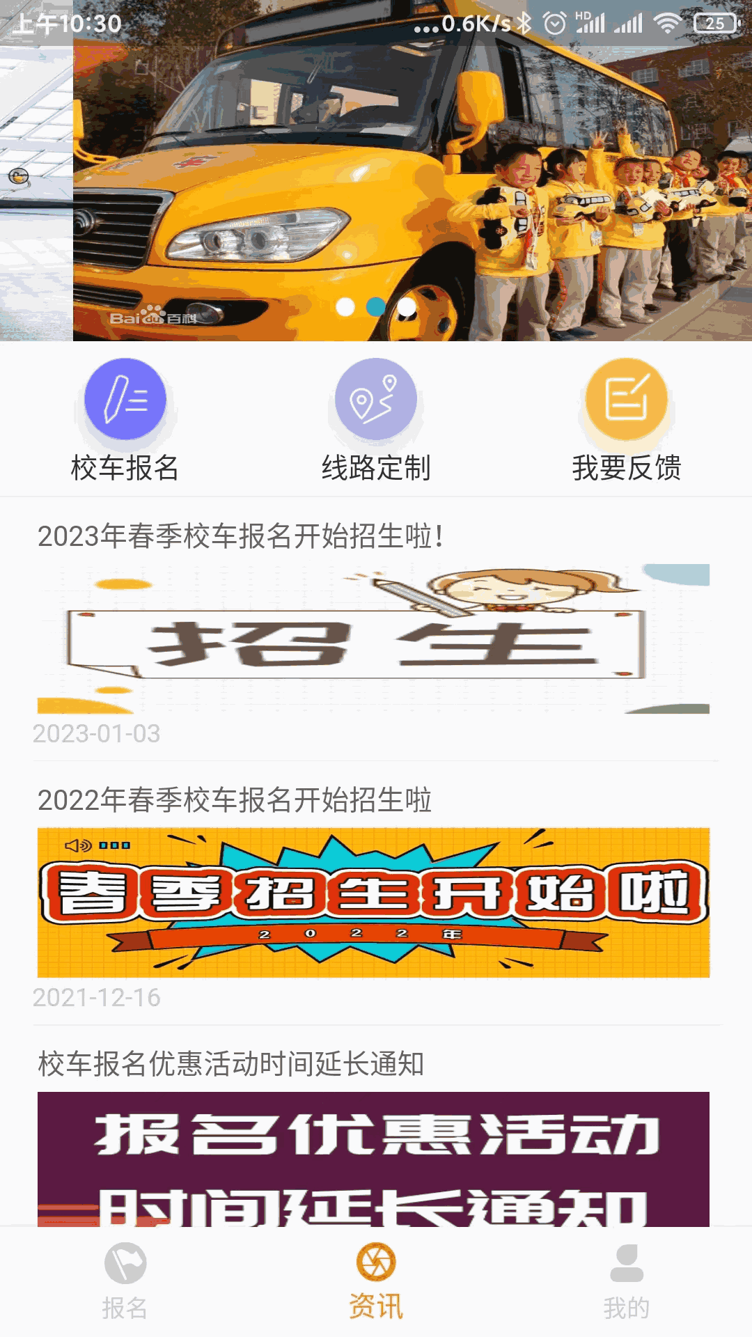 校车APP系统截图4