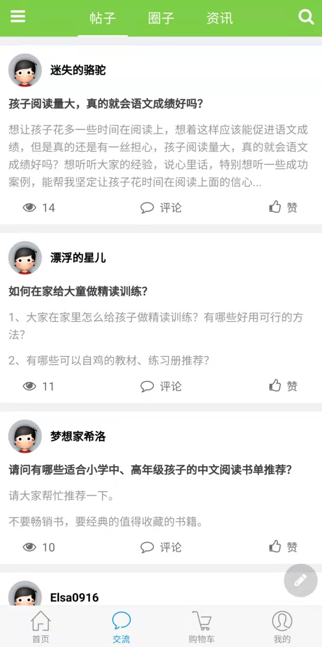 爱贝淘淘截图4