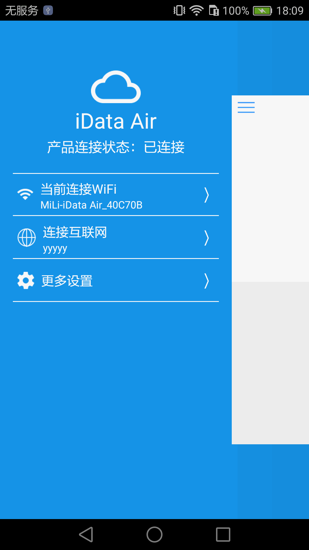 iDataAir截图2