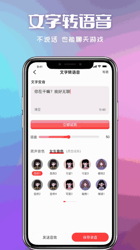 叮当变声器截图3