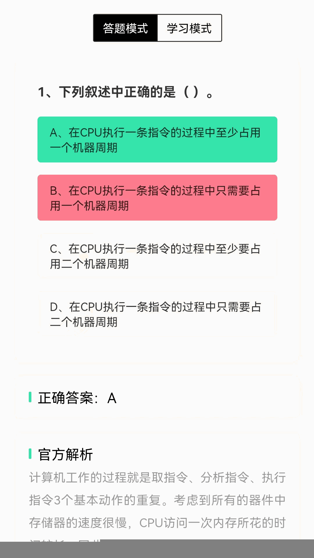 计算机二级WPS Office截图2