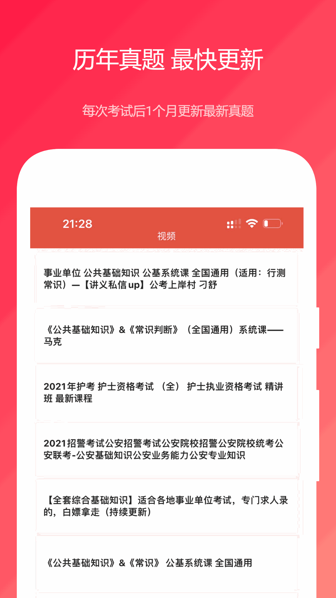 公共基础真题截图2