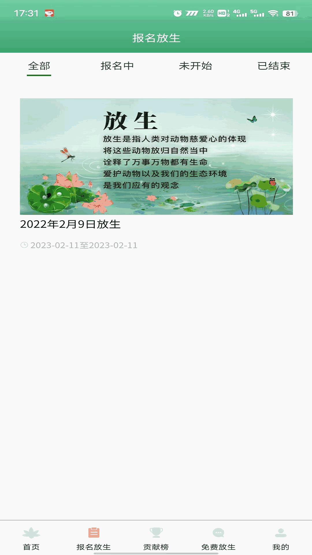 放生截图3