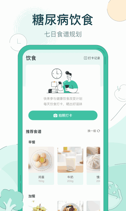 糖无忧截图3