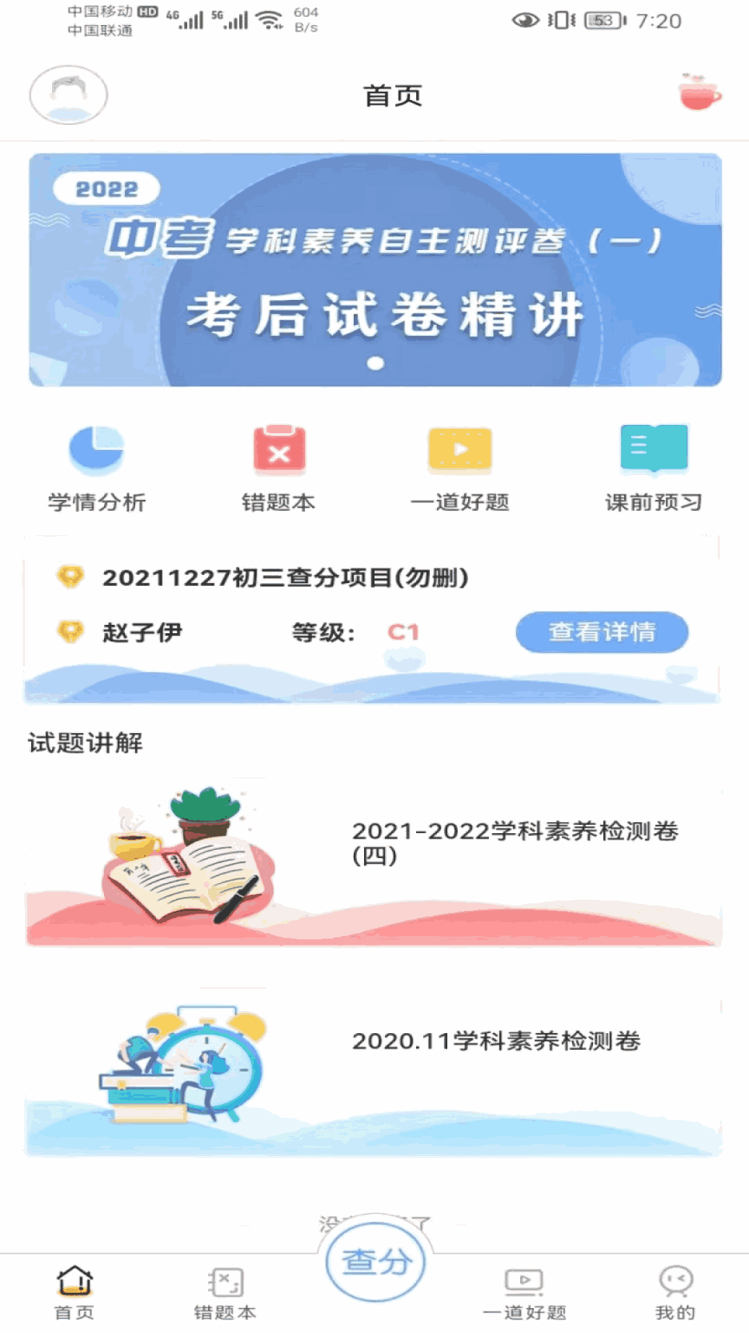 卓育云家长端截图3