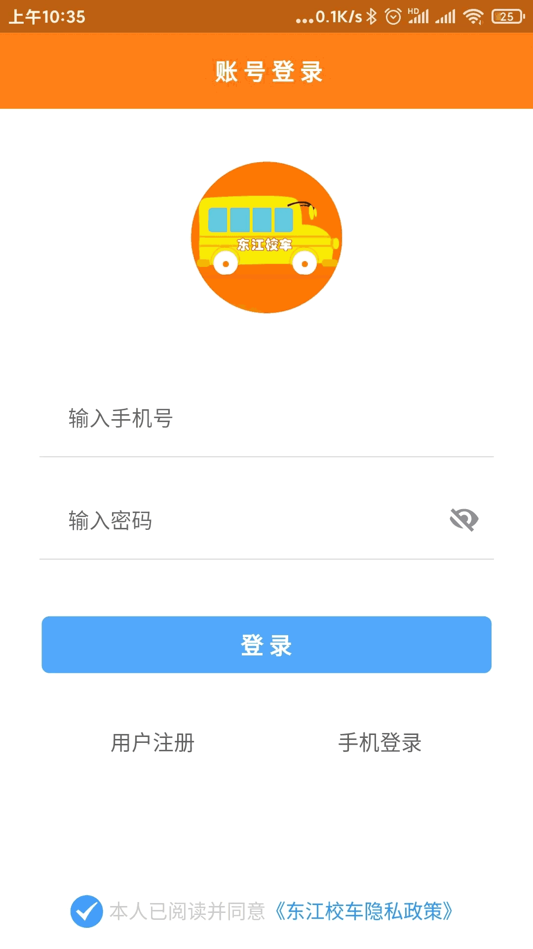 校车APP系统截图2