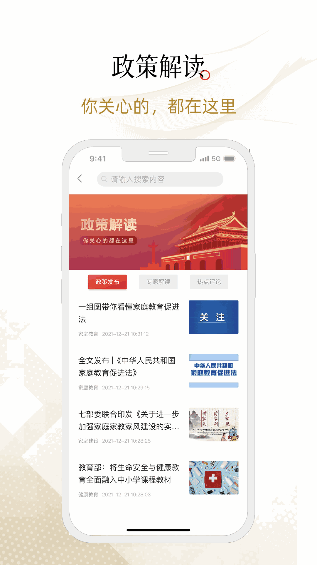 新家长学院截图2