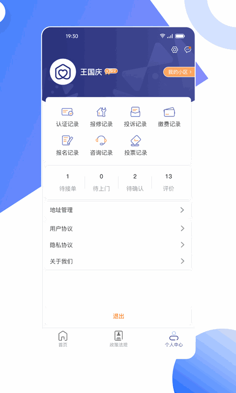 省心到家截图4