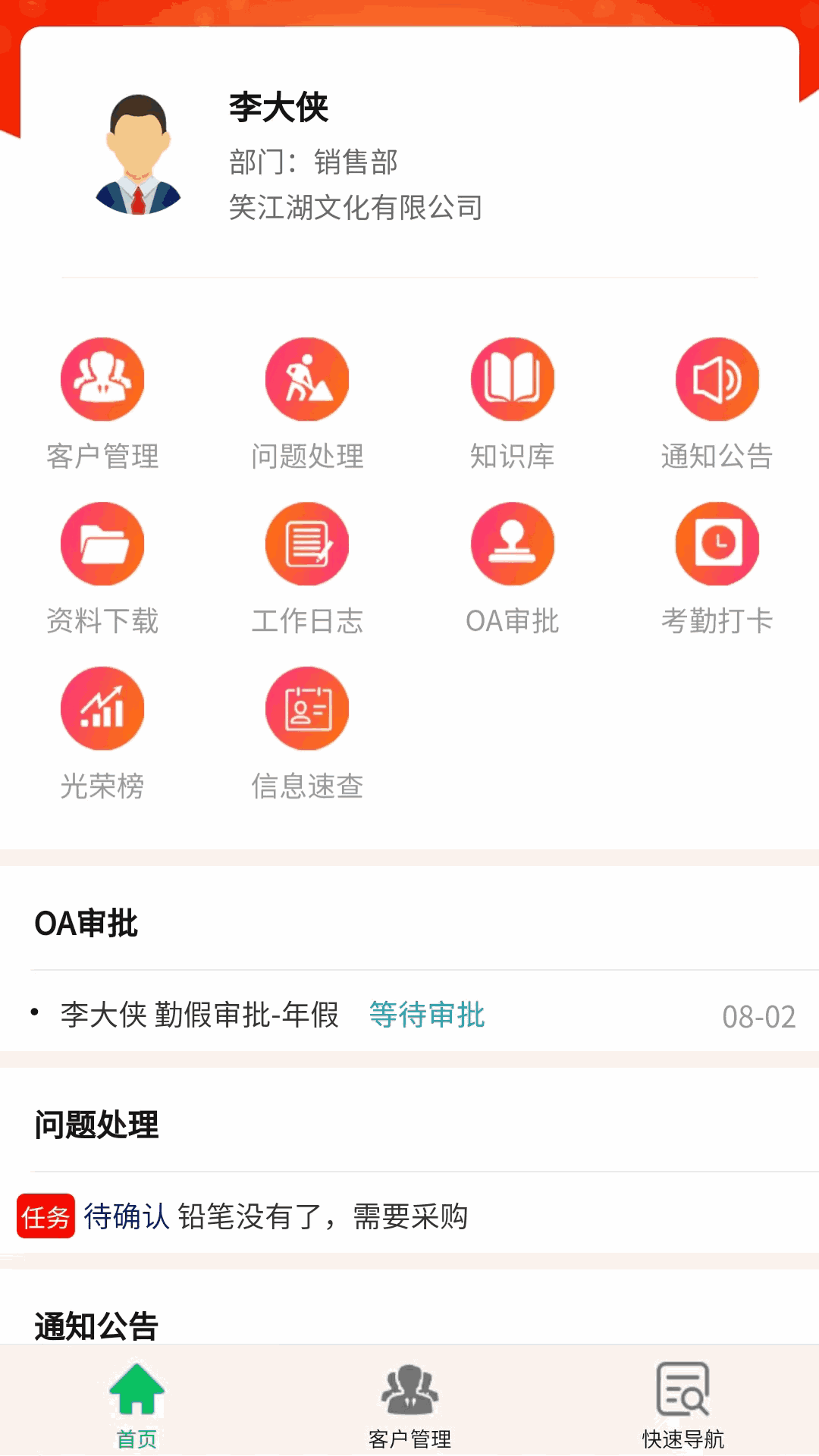 IUCRM截图1