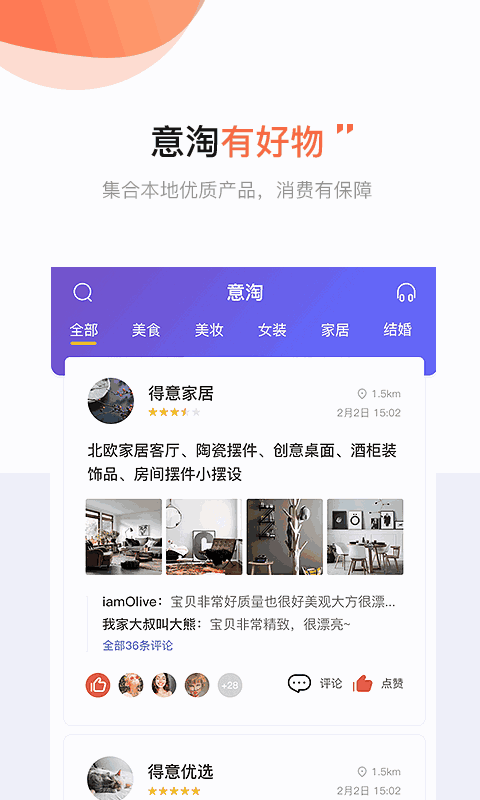 得意生活截图3