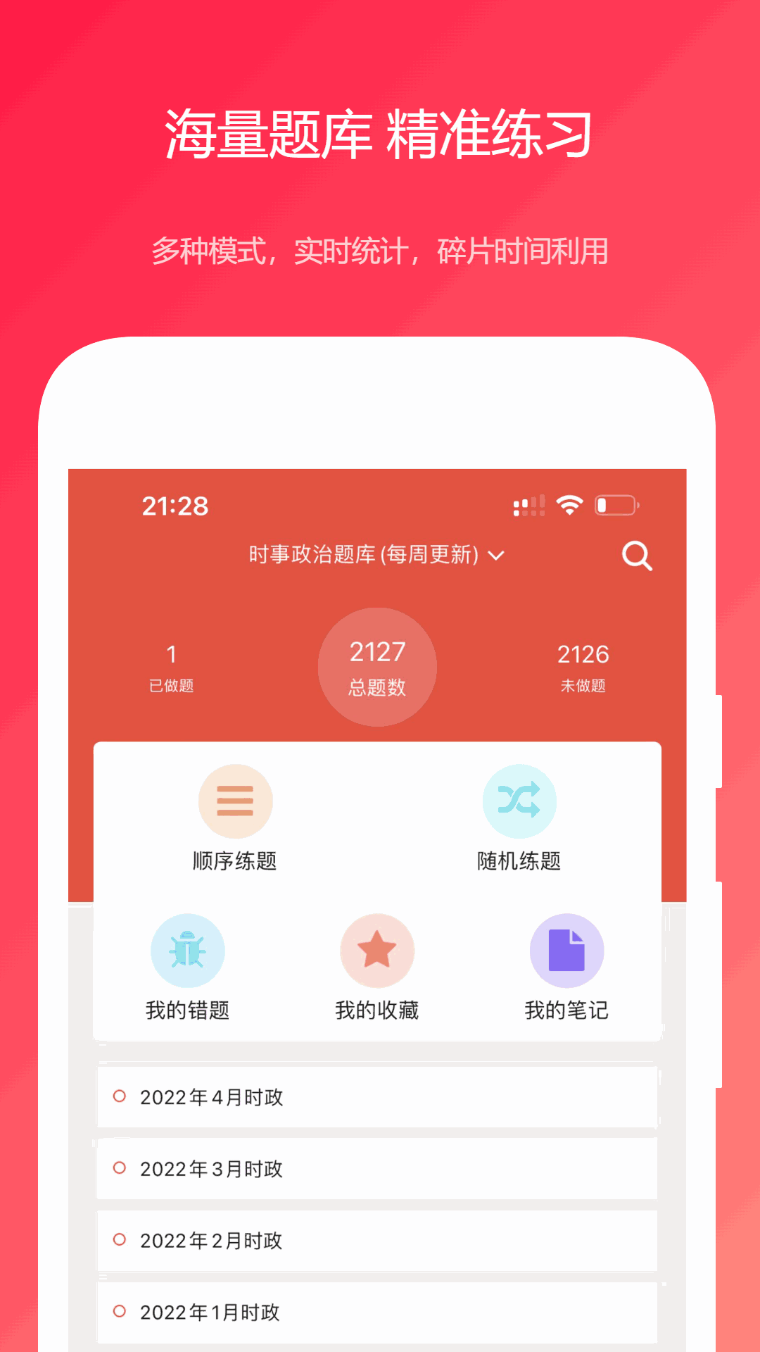 公共基础真题截图1