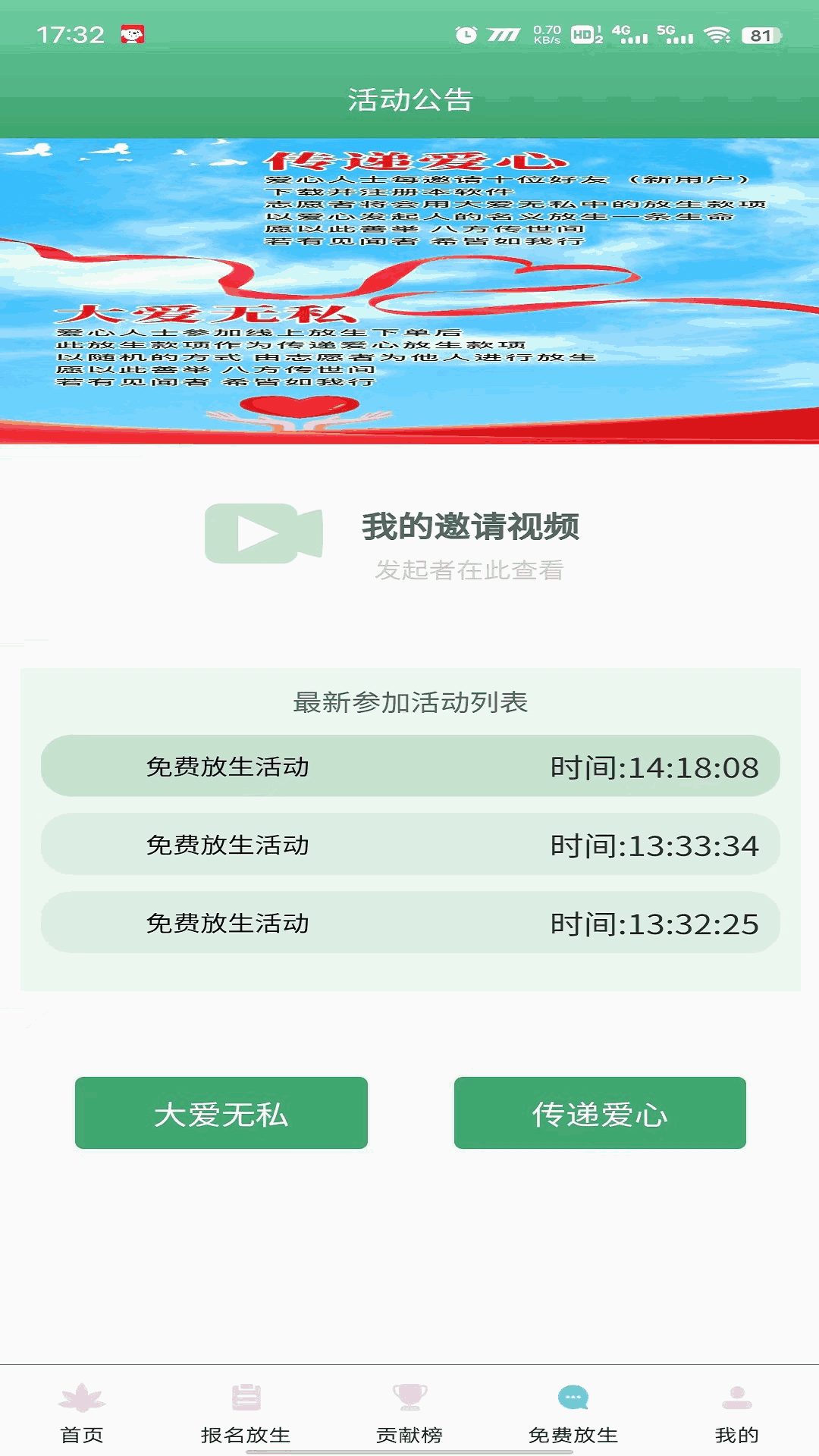 放生截图1