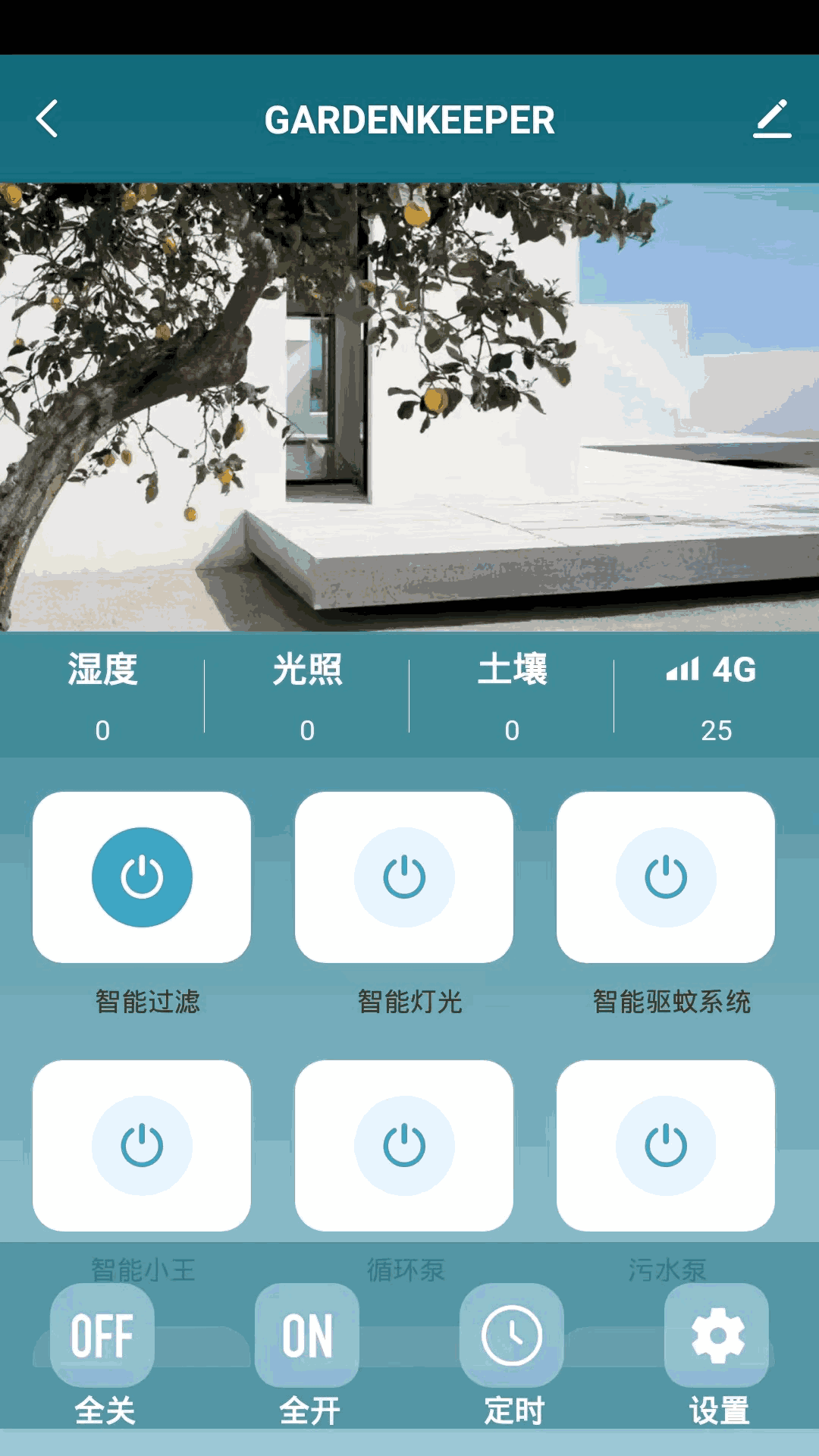 22℃智能花园截图2