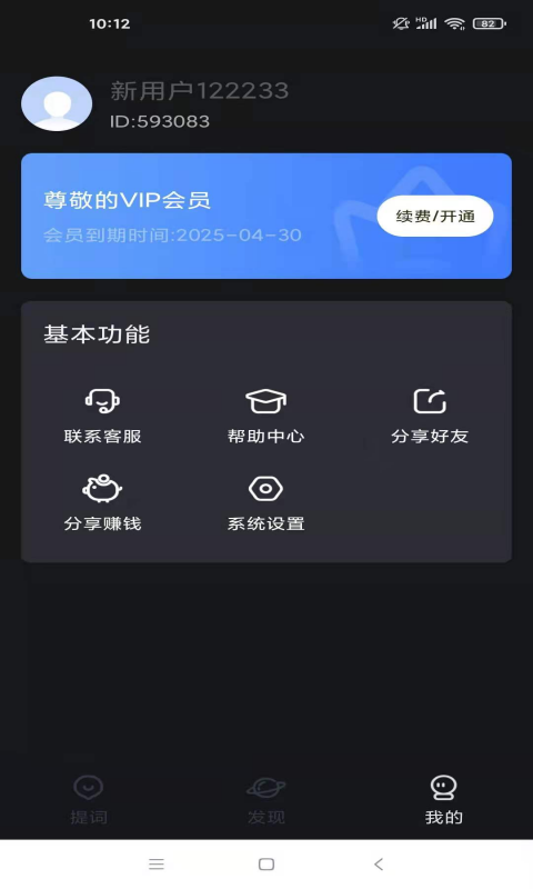 逆象提词截图3