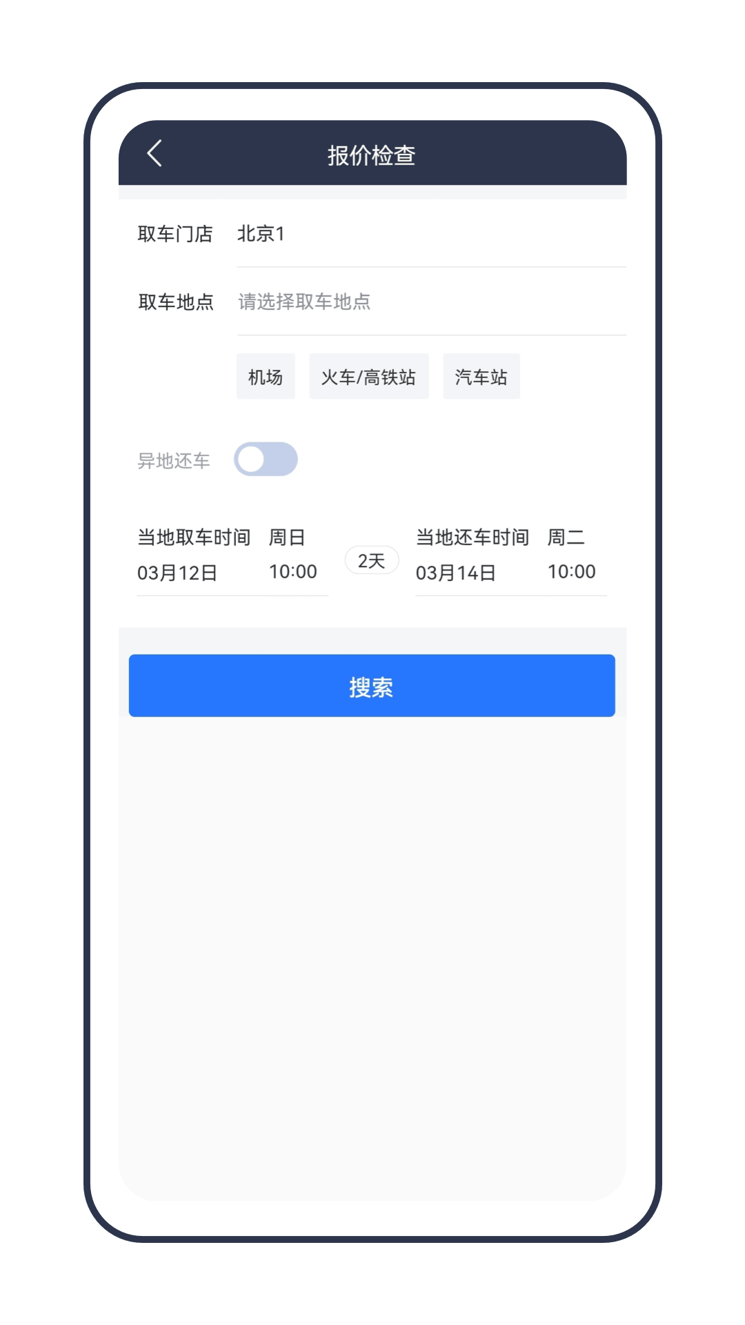 租车通截图4