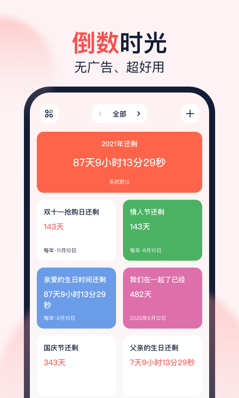 倒数时光截图1